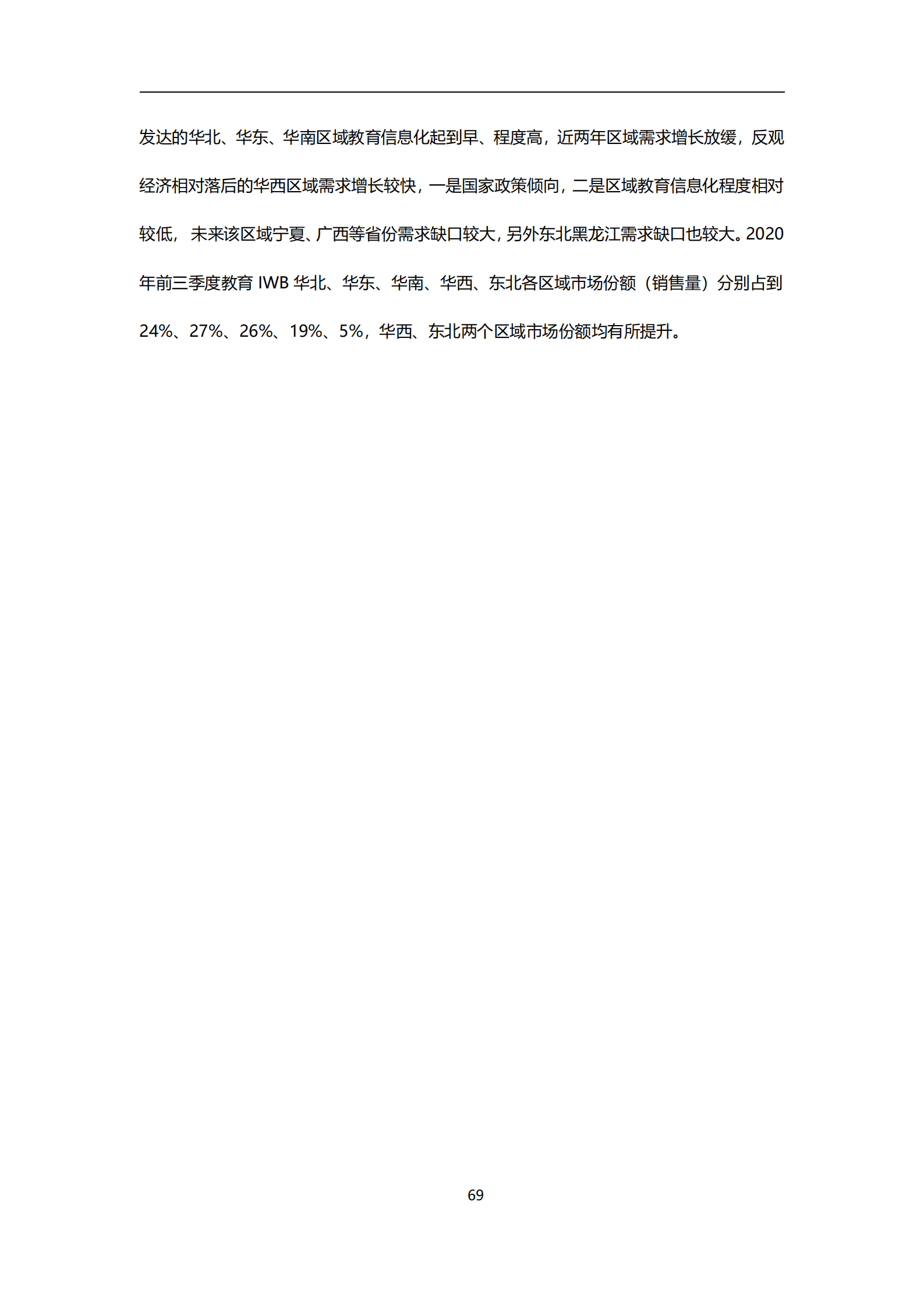 白皮书
